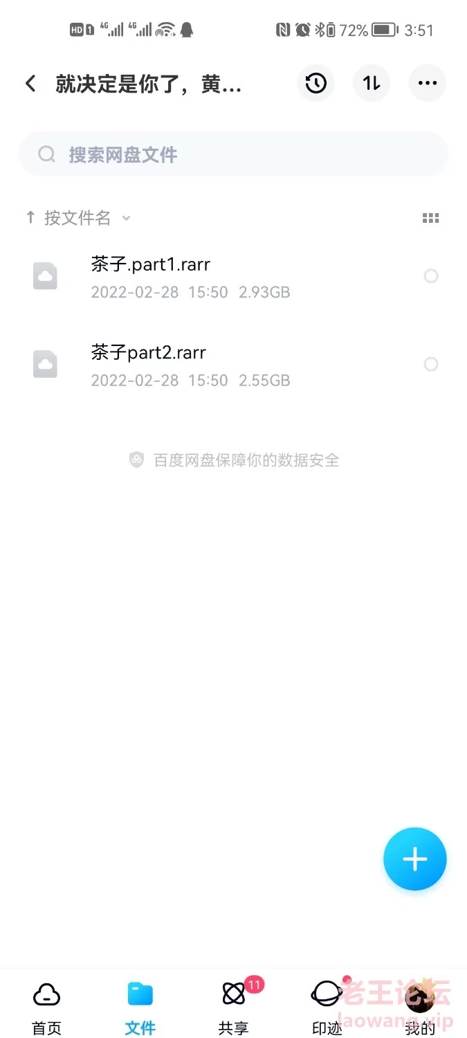 Screenshot_20220228_155106_com.baidu.netdisk.jpg