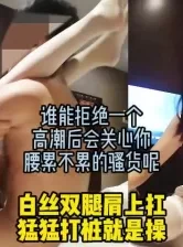 极品良家反差护士，约炮性欲超强的美女少妇（ [14:54]