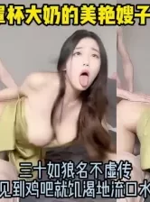 E罩杯的完美大奶！91最强颜值巨乳少妇（ [12:49]